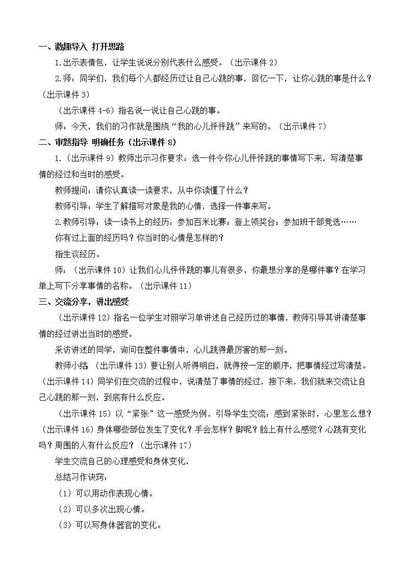统编版4上语文 8.5 习作：我的心儿怦怦跳 课件+教案02