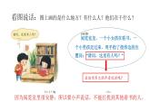 口语交际-用多大的声音（课件第1课时）