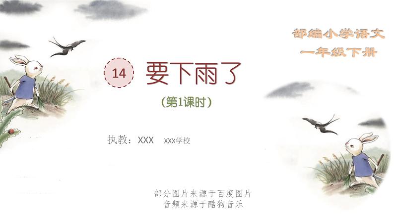 课文14-《要下雨了》课件（第2课时）01