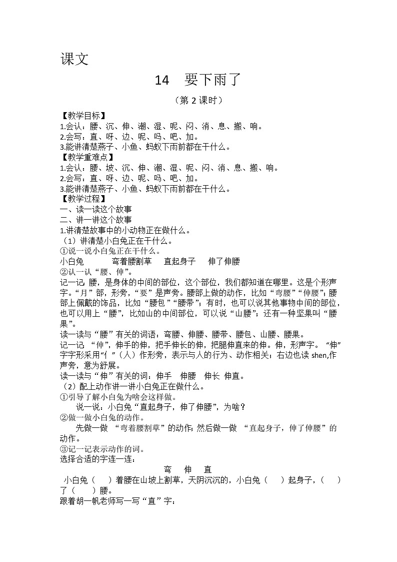 课文14-《要下雨了》教学设计（第2课时）第1页