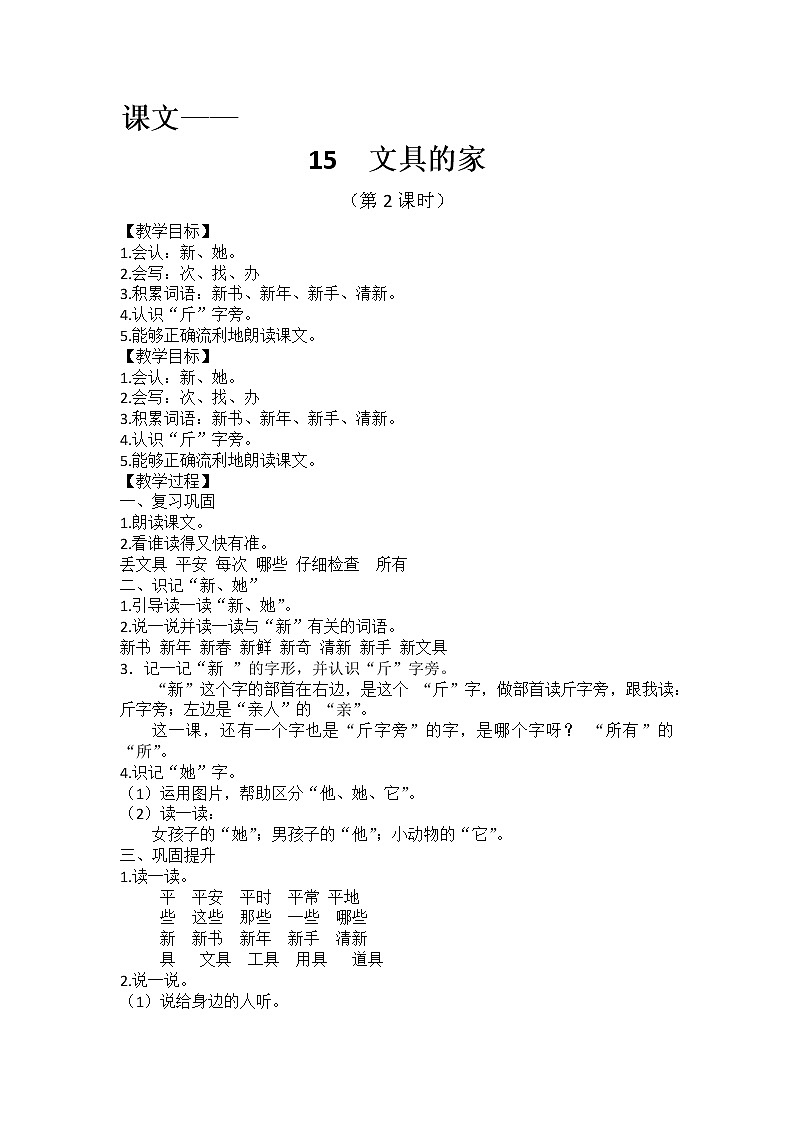 课文15《文具的家》教学设计（第2课时）第1页