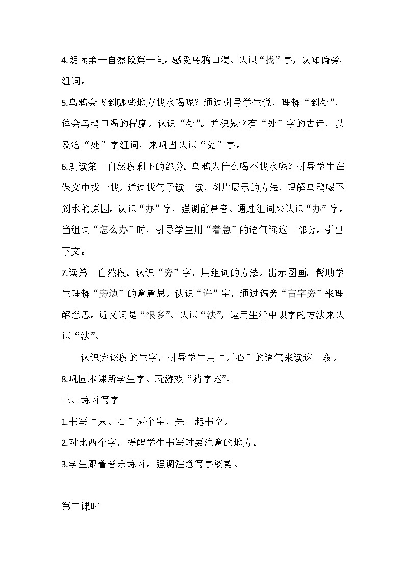 课文13-乌鸦喝水（教学设计1、2课时）第2页