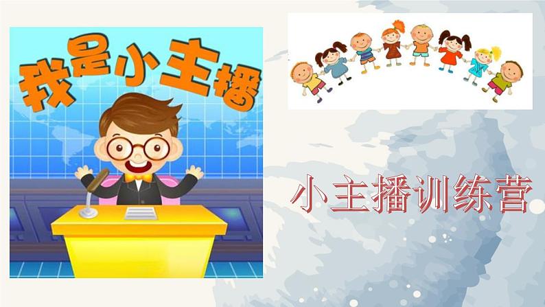 小学语文 部编版 四年级下册 第二单元 自然与科技《口语交际：说新闻》  课件第5页