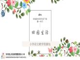 小学语文 部编版 四年级下册《 古诗词三首》第二课时 《宿新市徐公店》课件