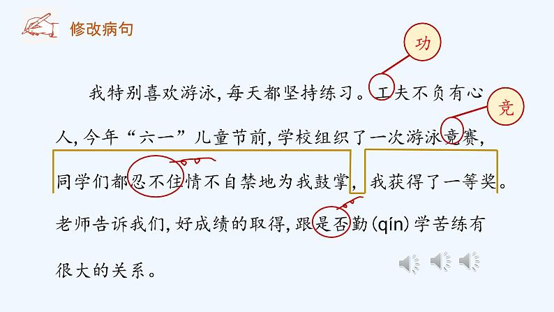 小学语文 部编版 四年级下 第七单元《语文园地》第二课时 课件第4页