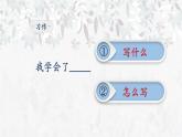 小学语文 部编版 四年级下 习作及《语文园地六》 课件