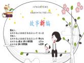 小学语文 部编版 四年级下 第八单元《习作：故事新编》ppt 课件
