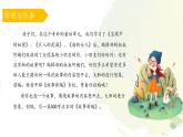 小学语文 部编版 四年级下 第八单元《习作：故事新编》ppt 课件
