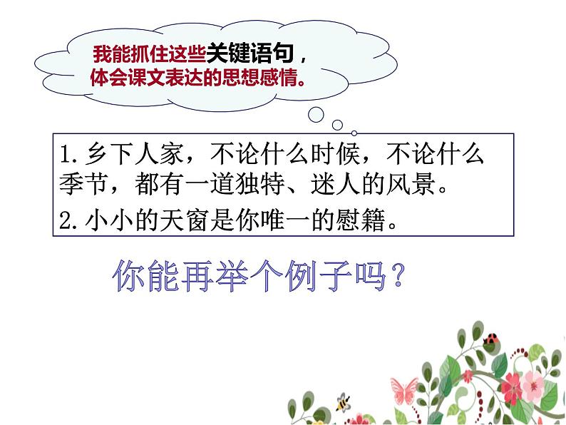 小学语文 部编版 四年级下册 第一单元《语文园地一》第一课时 课件第7页