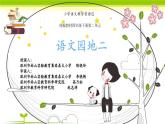 小学语文 部编版 四年级下《语文园地二》 课件