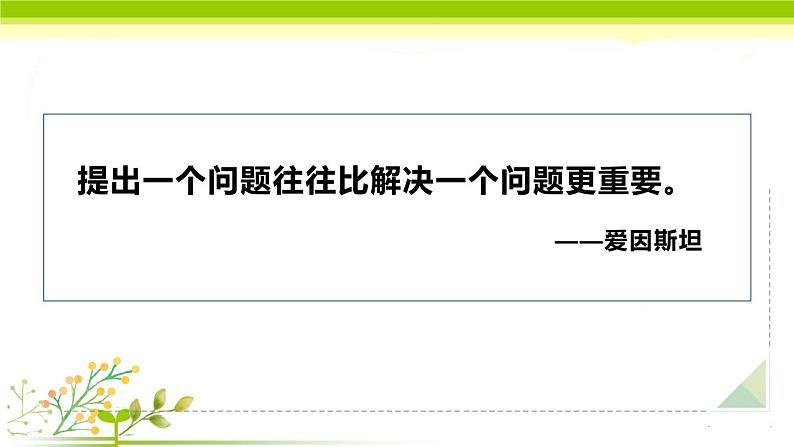 小学语文 部编版 四年级下《语文园地二》 课件第5页