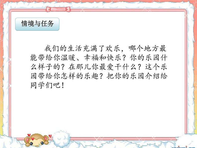 小学语文 部编版 四年级下 一单元《习作：我的乐园》 课件第3页