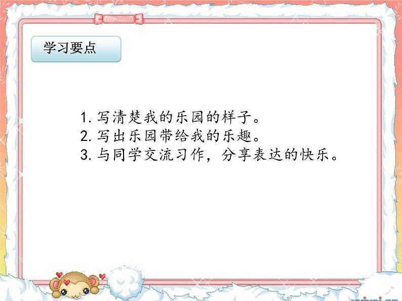 小学语文 部编版 四年级下 一单元《习作：我的乐园》 课件第4页