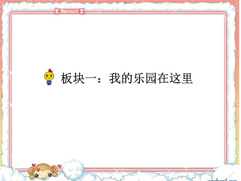 小学语文 部编版 四年级下 一单元《习作：我的乐园》 课件第6页