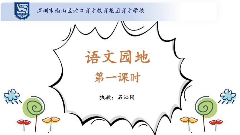 小学语文 部编版 四年级下 第七单元《语文园地》第一课时 课件第2页