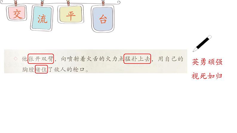 小学语文 部编版 四年级下 第七单元《语文园地》第一课时 课件第6页