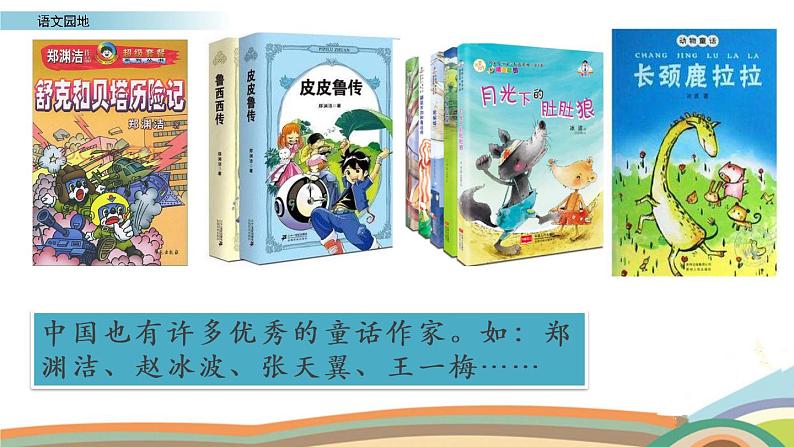 小学语文 部编版 四年级下《语文园地八》第二课时 课件第7页