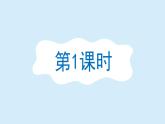 风娃娃  课件  部编版语文二年级上册