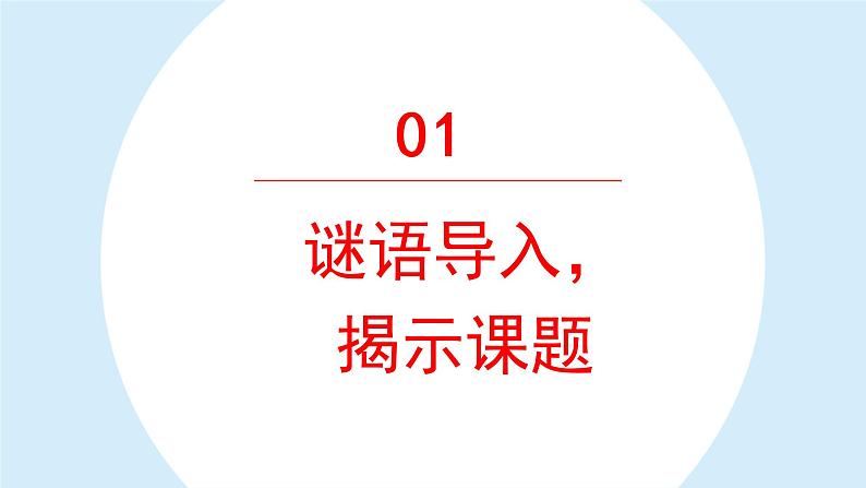 风娃娃  课件  部编版语文二年级上册03