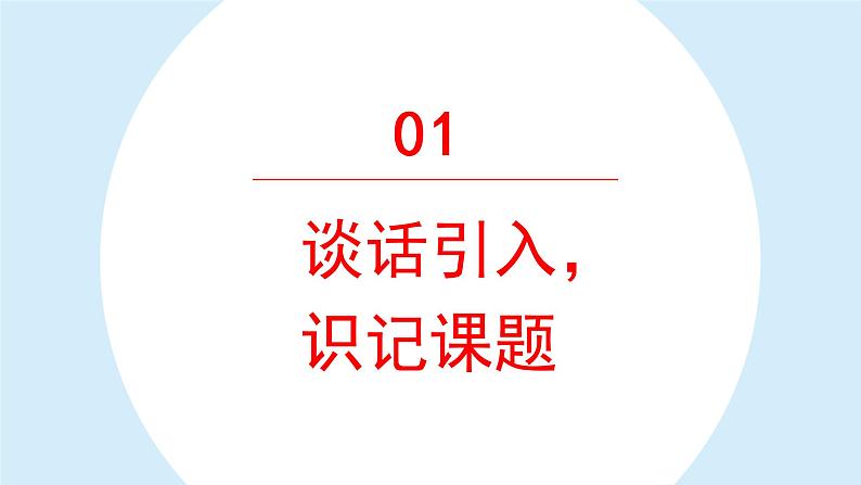 朱德的扁担  课件  部编版语文二年级上册第3页