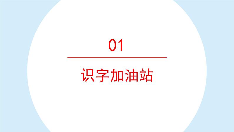 语文园地八  课件  部编版语文二年级上册04