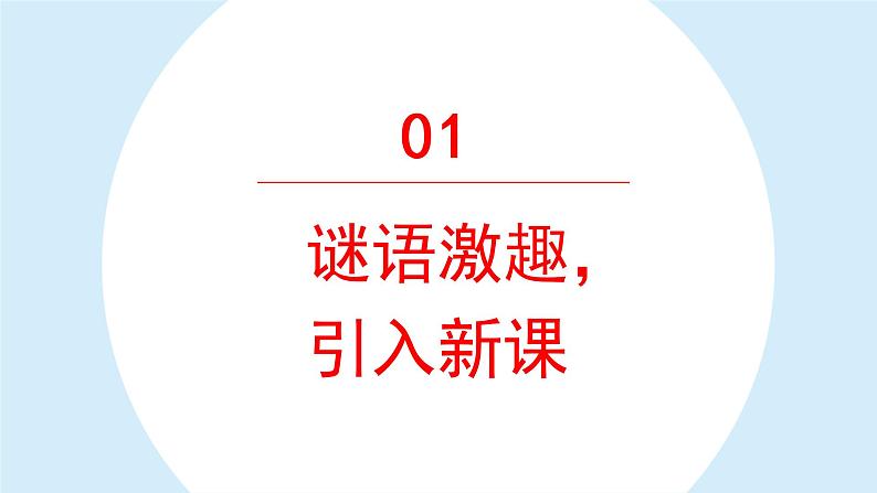 狐假虎威  课件  部编版语文二年级上册第4页