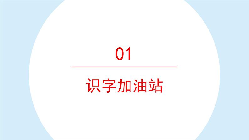 语文园地六  课件  部编版语文二年级上册第3页