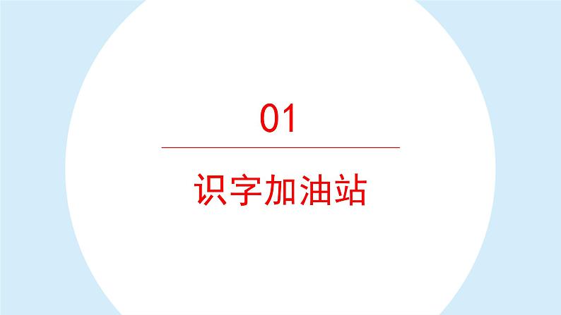 语文园地七  课件  部编版语文二年级上册04