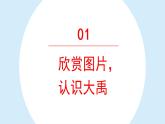 大禹治水  课件  部编版语文二年级上册