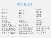 课文9-明天要远足（课件第1课时）、