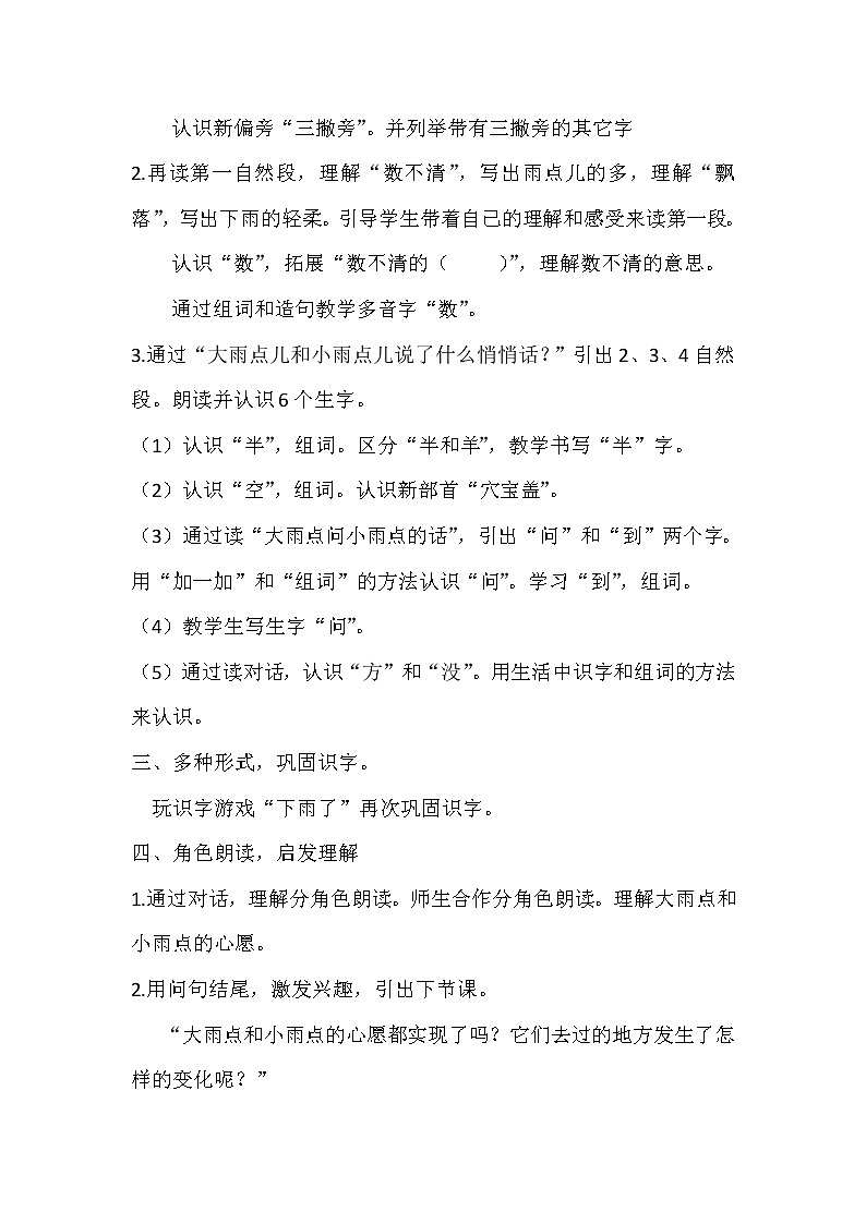课文8-雨点儿（教学设计1、2课时）02
