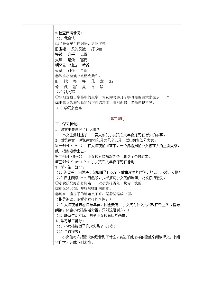 部编版三年级语文上册《卖火柴的小女孩》教案第2页