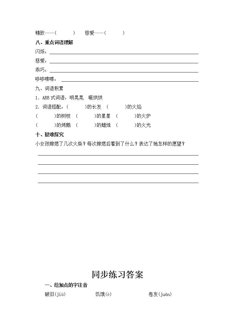 部编版三年级语文上册《卖火柴的小女孩》练习第2页