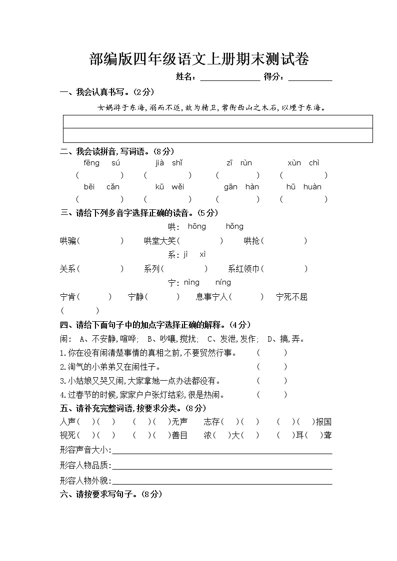 部编版　四年级语文上册　期末测试卷　（含答案）第1页