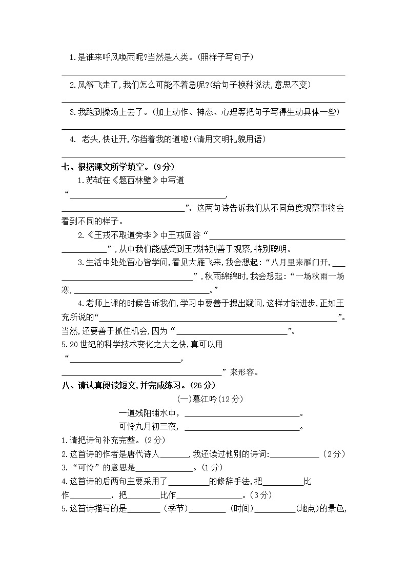 部编版　四年级语文上册　期末测试卷　（含答案）第2页