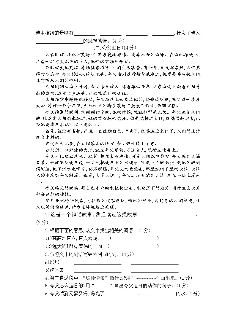 部编版　四年级语文上册　期末测试卷　（含答案）第3页