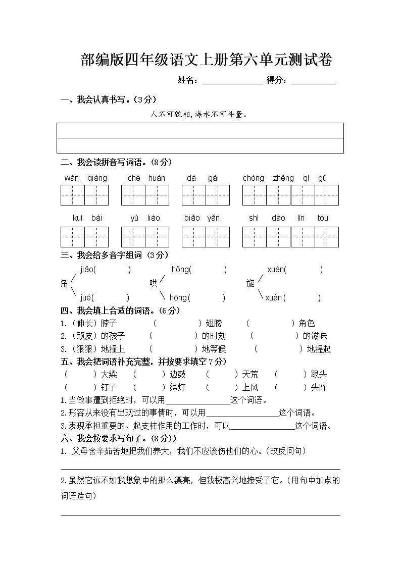 部编版　四年级语文上册　第六单元测试卷　（含答案）01