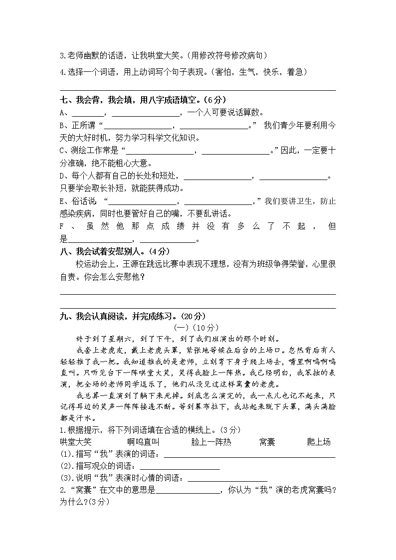 部编版　四年级语文上册　第六单元测试卷　（含答案）02