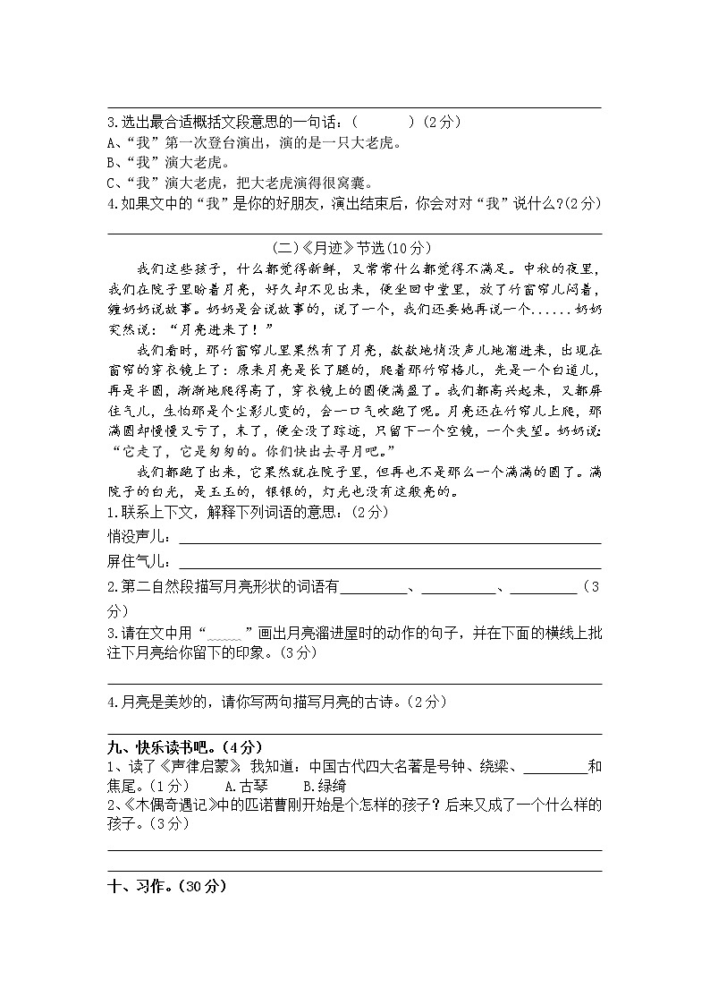 部编版　四年级语文上册　第六单元测试卷　（含答案）03