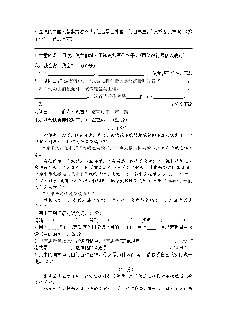 部编版　四年级语文上册　第七单元测试卷　（含答案）02