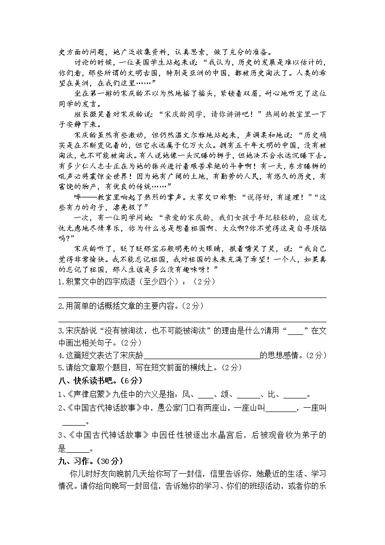 部编版　四年级语文上册　第七单元测试卷　（含答案）03