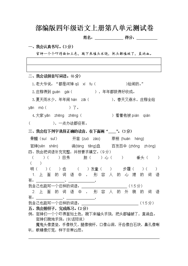 部编版　四年级语文上册　第八单元测试卷　（含答案）第1页