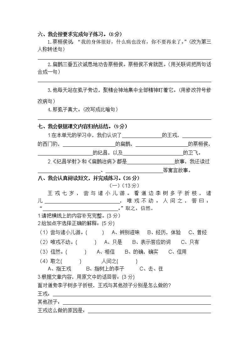 部编版　四年级语文上册　第八单元测试卷　（含答案）第2页