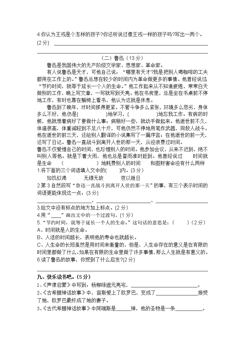 部编版　四年级语文上册　第八单元测试卷　（含答案）第3页