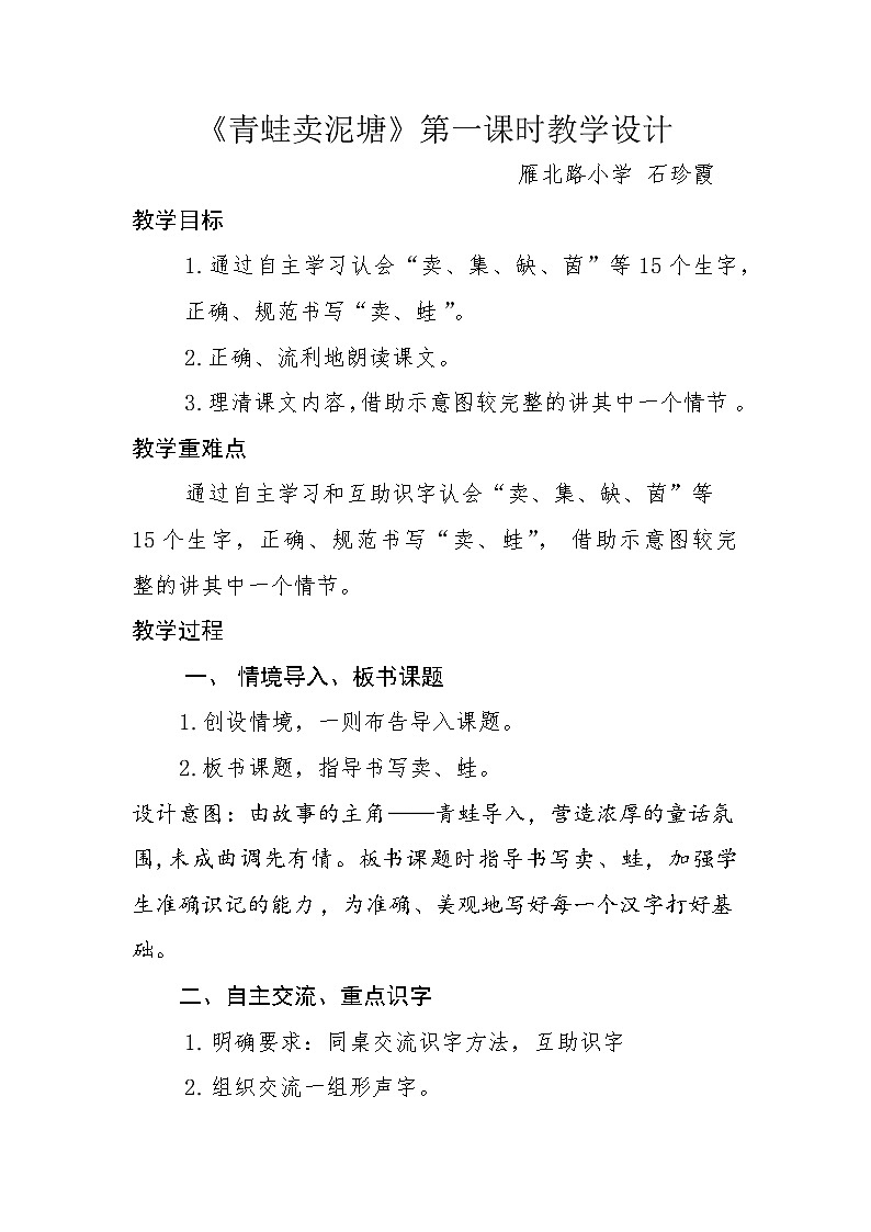 青蛙卖泥塘教学设计 定稿01