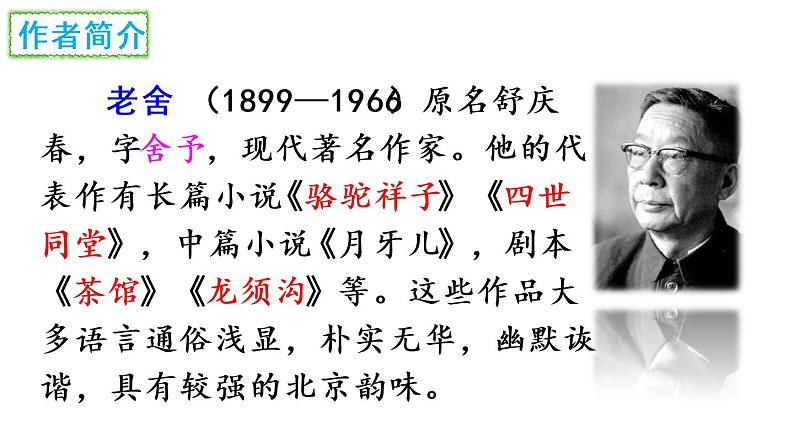 1.《草原》课件 部编六年级上册语文 2022-2023学年第一学期第2页