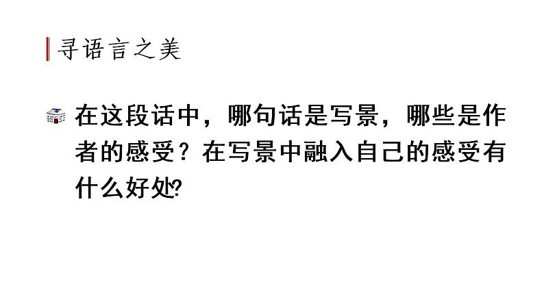 1.《草原》课件 部编六年级上册语文 2022-2023学年第一学期第7页