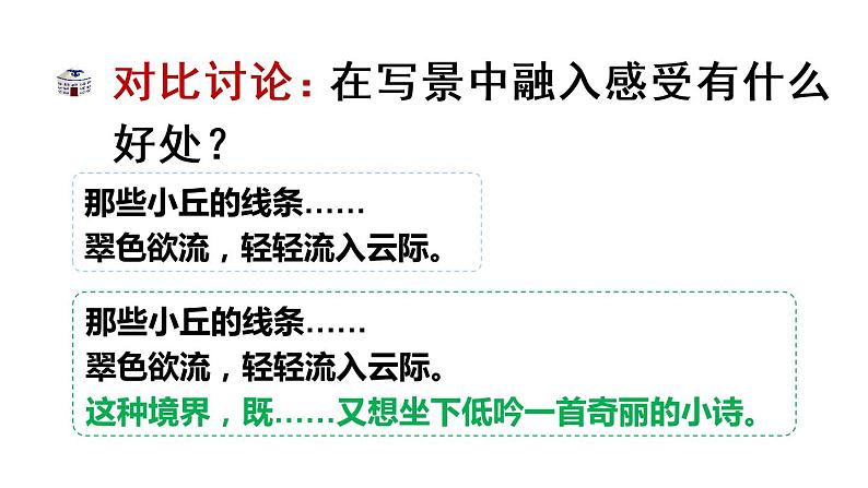 1.《草原》课件 部编六年级上册语文 2022-2023学年第一学期第8页