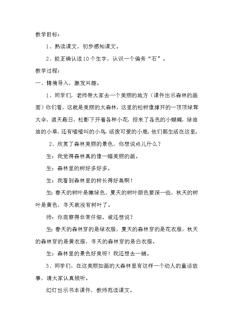 小学语文教材同步部编版一年级下册课文（六）语文园地八《小熊住山洞》第一课时教学设计第2页