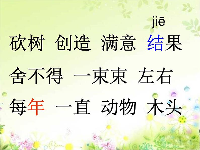 小学语文教材同步部编版一年级下册课文（六）语文园地八《小熊住山洞》教学课件设计03